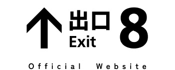 映画８番出口公式サイトへ