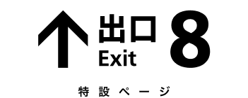 特設ページへ